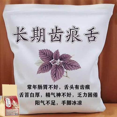 【官方正品】舌头白厚腻发黄口苦口干湿寒湿热湿气重湿胖肚子大
