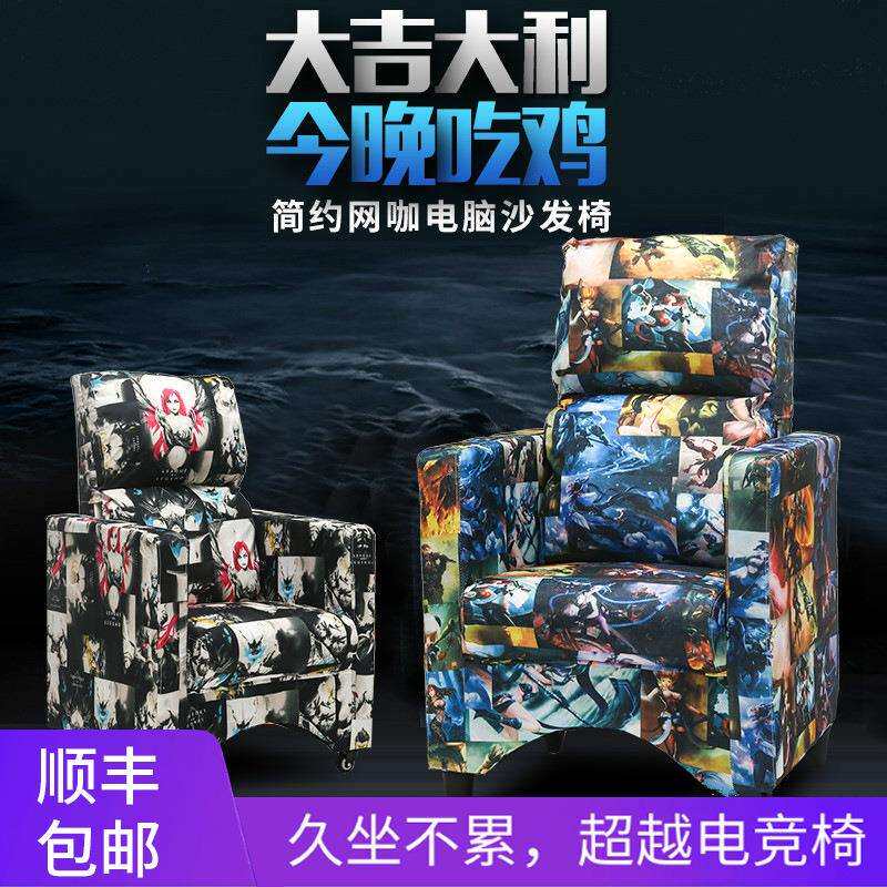 高背网咖网吧电竞电脑沙发椅布艺小户型单人网红新款出租房可拆洗