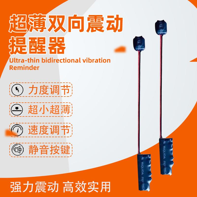迷你超薄一对一双向无声无线 线震动提醒器 手按脚踩 振动报点器