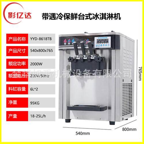 带遇冷保鲜台式冰激凌机 工厂直销 量大从优 商用台式冰淇淋机