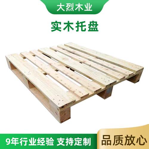 无锡木托盘张家港叉车托盘江阴木栈板四面二面进叉木卡板出口