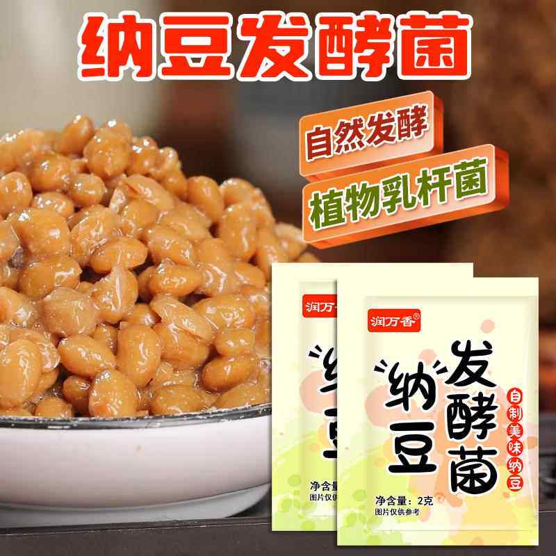 纳豆发酵菌粉家用自制纳豆自拉丝制纳豆豆豉发酵剂益生菌发酵菌粉
