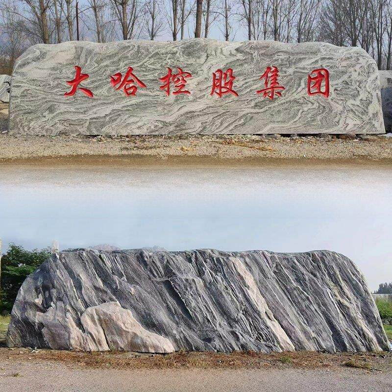 大型泰山石景观石天然景观石天然石村牌石庭院影墙石大型刻字石