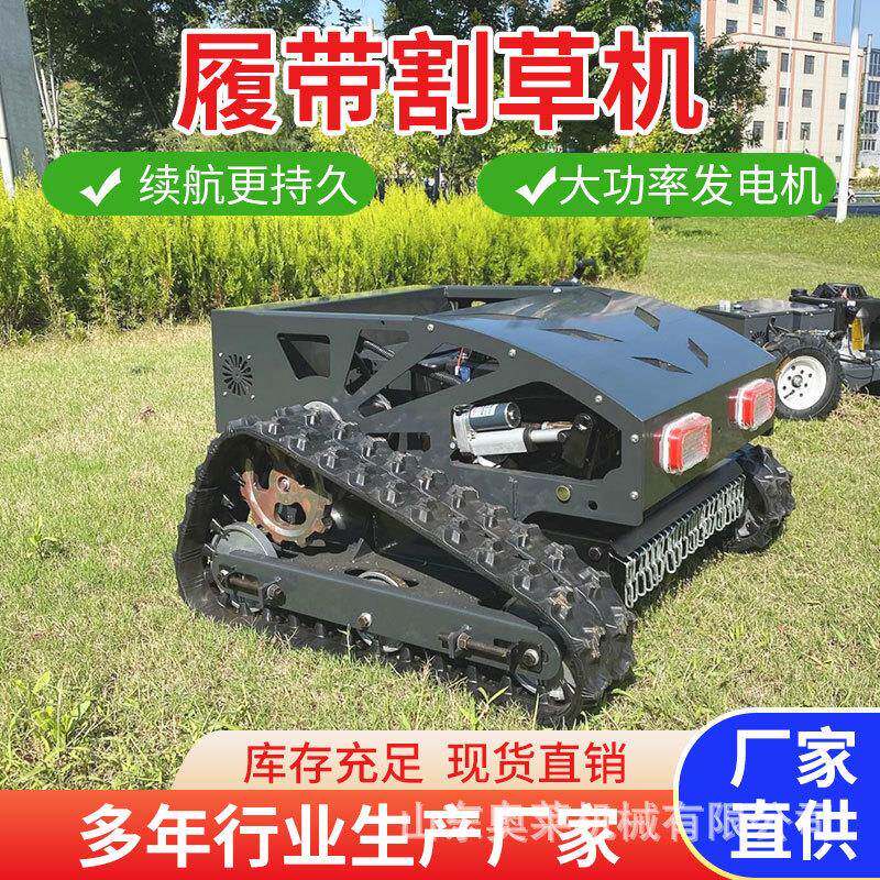 履带遥控智能割草机大马力农林果园自走除草机全地形履带除草机