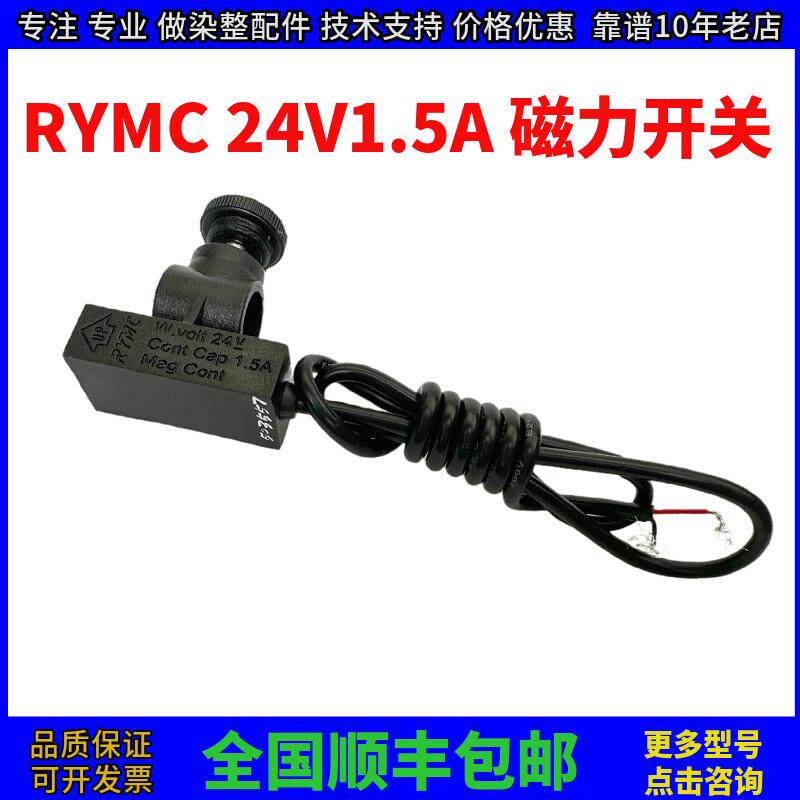 RYMC 24V1.5A 磁力开关液位开关 水位开关磁性开关