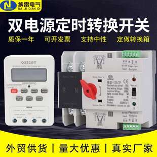双电源自动转开关互换63A125A不断电ATSE 2P3P4P带定时间控制器