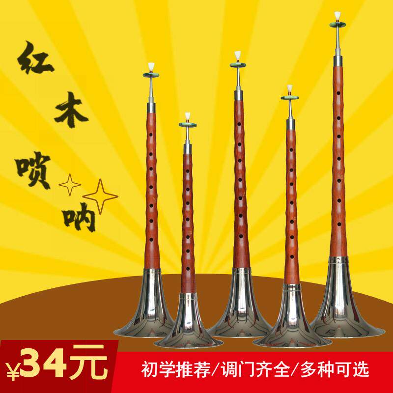 高档包邮京朝凤燕唢呐乐厂直销优质乌木唢呐初家学D器调C降B送配