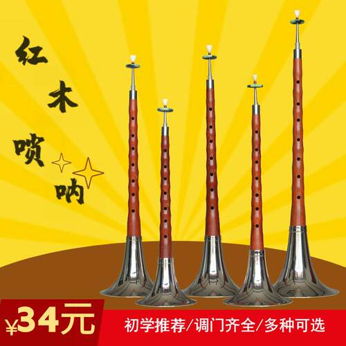 高档邮朝凤燕京唢呐家乐器降厂包直销优质乌木唢呐初学D调CB送配