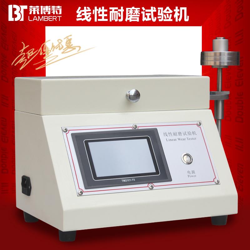 线性耐磨试验机耐摩擦试验仪磨耗测试仪570线性耐摩擦测试仪taber