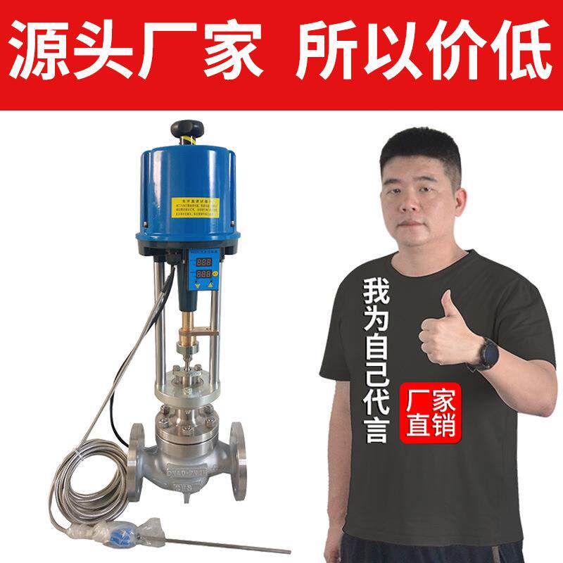 电动温控阀自力式ZZWPE-16调节阀蒸汽热水温度加温减温型控制阀门
