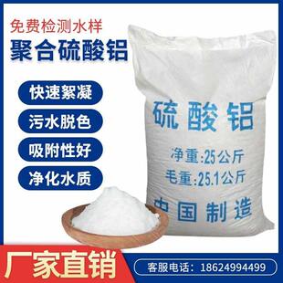 聚合硫酸铝工业级沉淀剂混凝剂片状粉状无铁含铁污水脱色剂絮凝剂