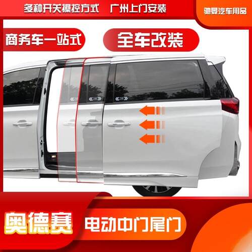 24款奥德赛电动中门改装配件升级电动尾门艾力绅自动侧滑门原厂款