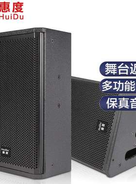 惠度（HuiDu）M12专业舞台返听音箱音响会议多媒体室专业音箱