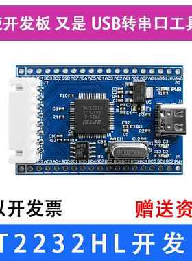 FT2232HL模块核心板2232开发板JTAG下载FT2232H USB转串口openOCD