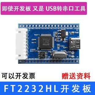 FT2232HL模块核心板2232开发板JTAG下载FT2232H USB转串口openOCD