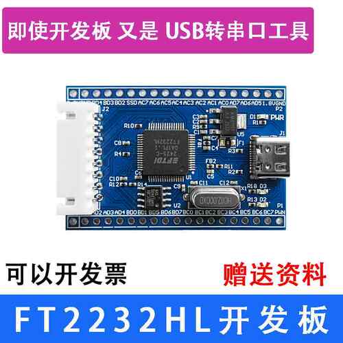 FT2232HL模块核心板2232开发板JTAG下载FT2232H USB转串口openOCD