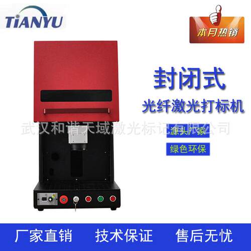 小型封闭式光纤激光打标机桌面封闭式金属不锈钢汽车零部件打标机