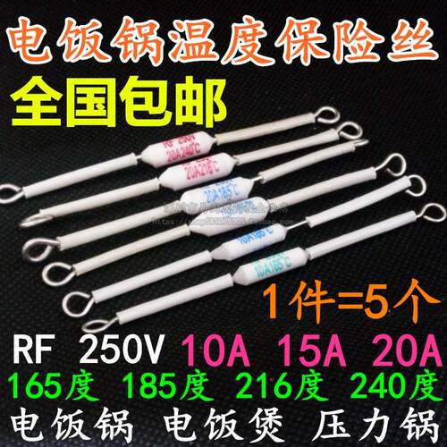 电饭锅 温度保险丝RF-165/185/216/240度 10A 15A 20A 压力锅250V