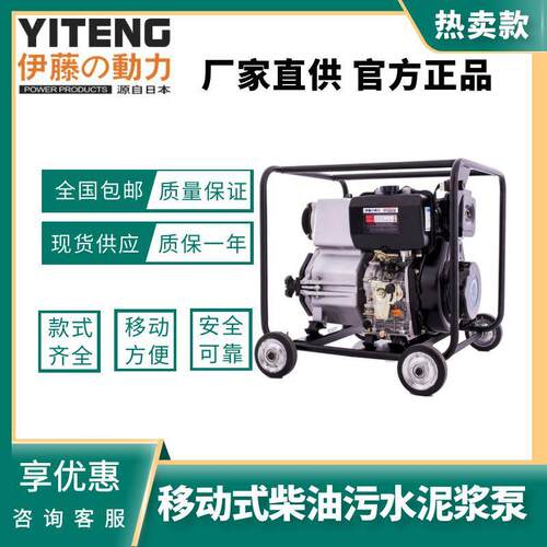 伊藤动力2寸3寸4寸移动式柴油机泥浆泵YT40CB汽油机污水泵YT40B