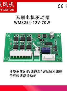 12VDC-70W无刷直流驱动器带60°霍尔传感器