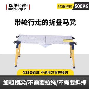 马凳折叠升降加厚特厚刮腻子工地装修马镫鹰架厂家直销平台凳子
