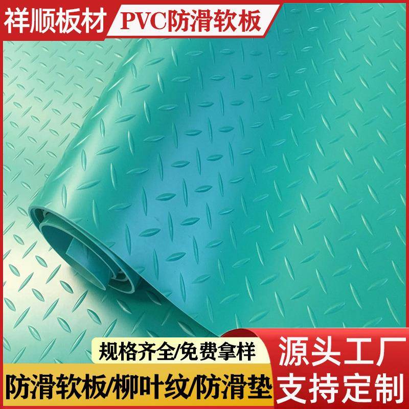 防滑pvc软垫防滑地垫车间地面防滑耐酸碱PVC卷材柳叶纹人字纹