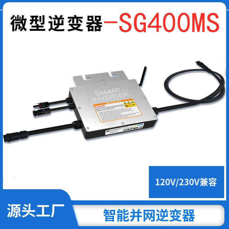 太阳能套件solar kit小型发电系统SG400足功率mppt自动追踪