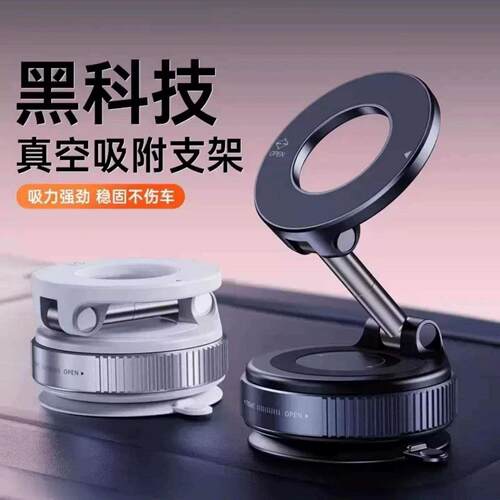真空吸附强磁吸车载手机支架2026新款吸盘中控台导航防抖专用器
