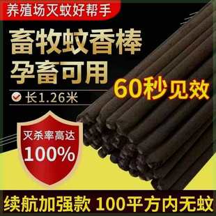 猪牛羊养殖场专用灭蚊绳驱蚊子苍蝇蚊香棒1.2米长 养殖场畜牧蚊香
