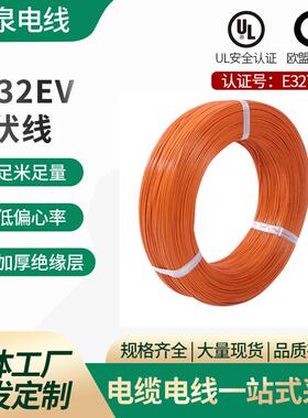 柳泉光伏XLPE电线储能新能源70平方UL认证线3932硅胶线耐高温户外