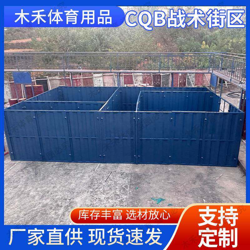 厂家CQB战术训练房屋模拟突击演习场所组装拆卸战术训练街区