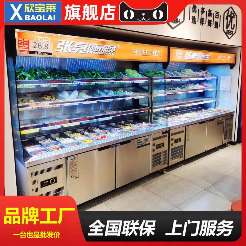 欣宝莱麻辣烫点菜柜商用烧烤串串保鲜柜冒菜冷藏冷冻展示柜冰柜
