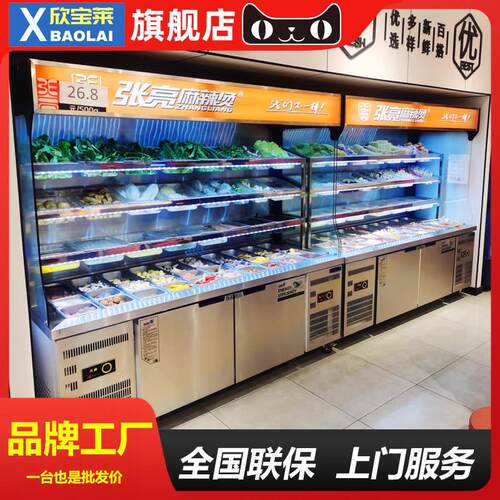 欣宝莱麻辣烫点菜柜商用烧烤串串保鲜柜冒菜冷藏冷冻展示柜冰柜