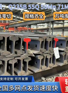 轨道钢国标钢轨8KG12KG15KG30KG120KG重轨车间运输地轻轨行车轨道