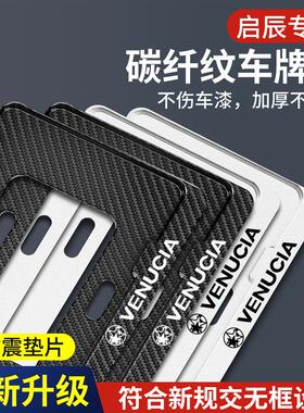 启辰D60/T60/T90/T70新能源绿牌D60EV/E30/T60EV车牌照边框车牌架