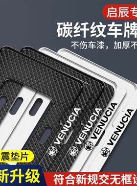 启辰D60/T60/T90/T70新能源绿牌D60EV/E30/T60EV车牌照边框车牌架