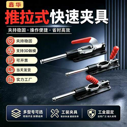 推拉式快速夹具压紧器压夹GH-36080 36080C 36090C 快速夹钳夹具