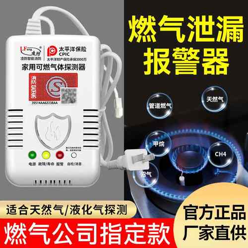 凌防家用可燃气体警报器 厨房天然气液化气报警系统专用