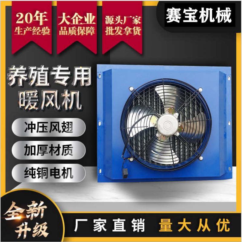 厂家直销 畜牧养殖加温设备 工业水暖散热器 养殖专用铝管暖风机