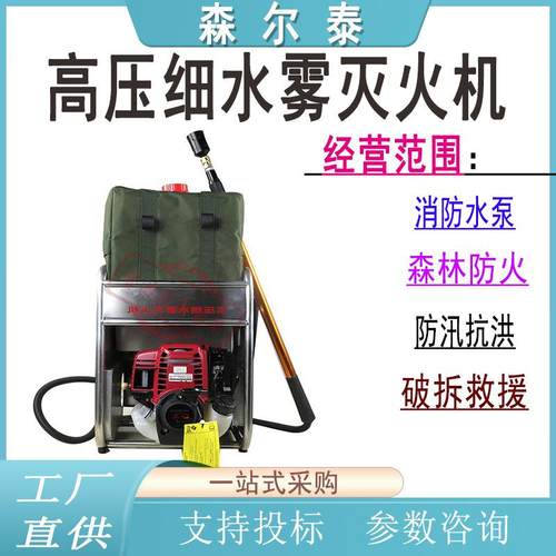 高压细水雾灭火机山林救援抢险水枪远射程森林灭火救援水枪