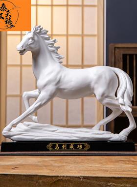 秦汉天禧陶瓷十二生肖马到成功摆件高档工艺品摆饰商务礼真正的马