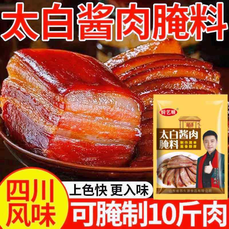 四川太白酱肉腌料旗舰店正宗特色川味家用调料酱料包酱腊肉腌料汁,粮油调味/速食/干货/烘焙,酱类调料,淘宝优惠券,粉丝福利购,淘宝优惠卷