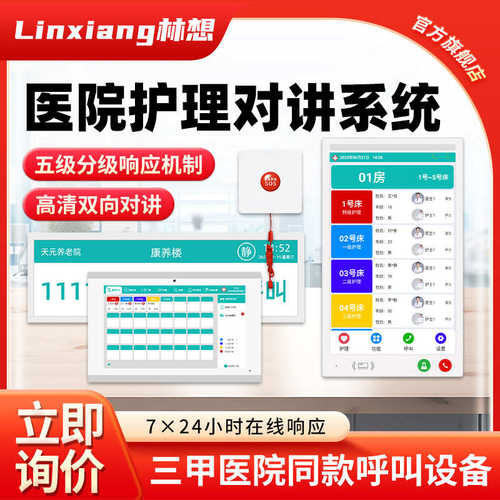 医院病床床头呼叫器病房床头呼叫按钮病床护士呼叫器床头呼叫分机