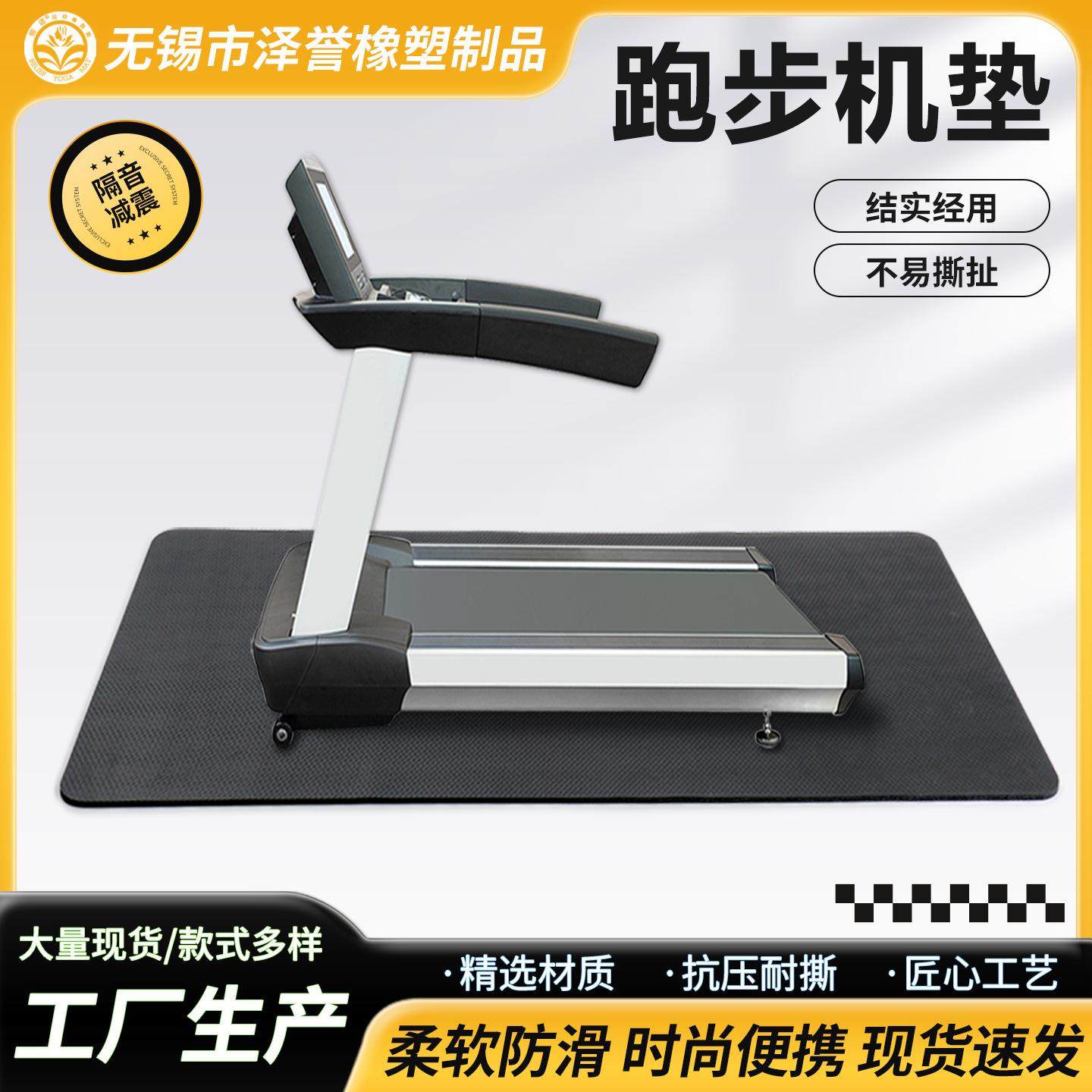 NBR跑步机运动器材消音瑜伽垫图片
