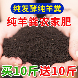 羊粪发酵农家肥蔬菜有机肥料种花养花通用50斤营养土复合肥100斤