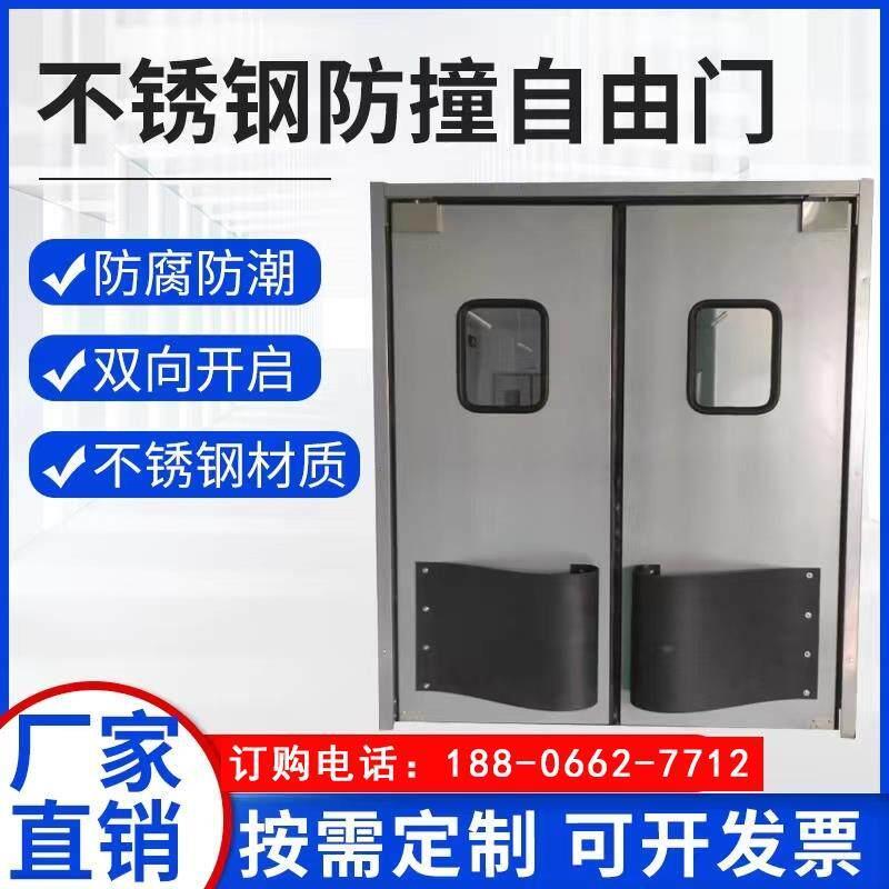 中央厨房304拉丝不锈钢防撞自由门超市食品厂净化车间自由防撞门