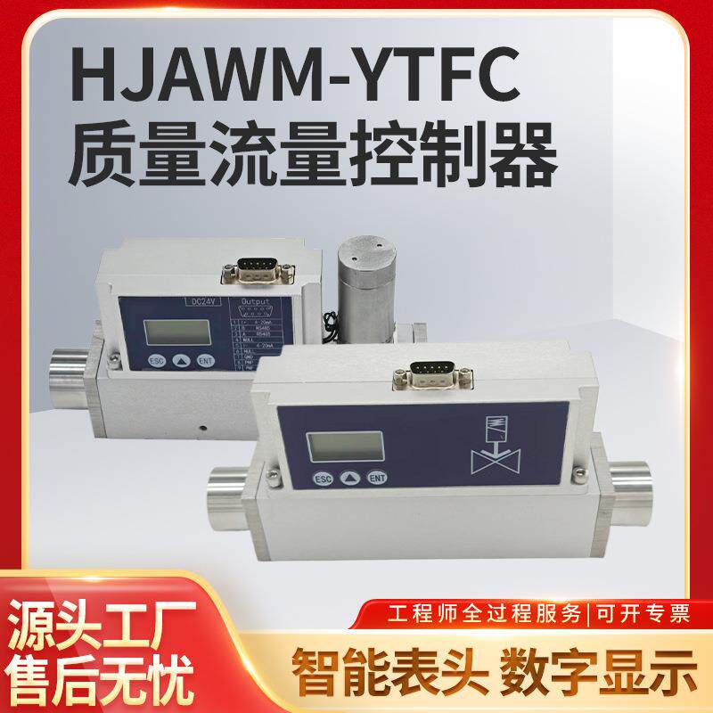 高精密MFC质量流量控制器空气氦气氮气氧气甲烷氢气氩气微量调节