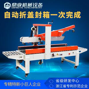 FXJ5050Z全自动折盖纸箱封箱机半自动折盖胶带封箱机打包机