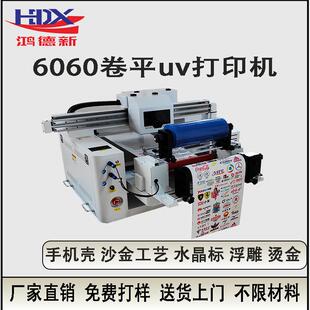 6060卷平一体UV打印机亚克力手机壳水晶标皮革礼盒印刷机