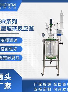 JGR夹套反应器中试/实验室级防爆反应釜搅拌蒸馏玻璃反应器
